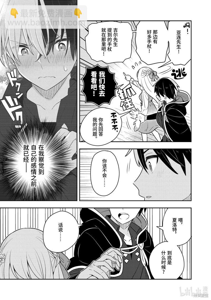 撿到被退婚大小姐的我，教會她做壞壞的事 - 連載52話 - 3