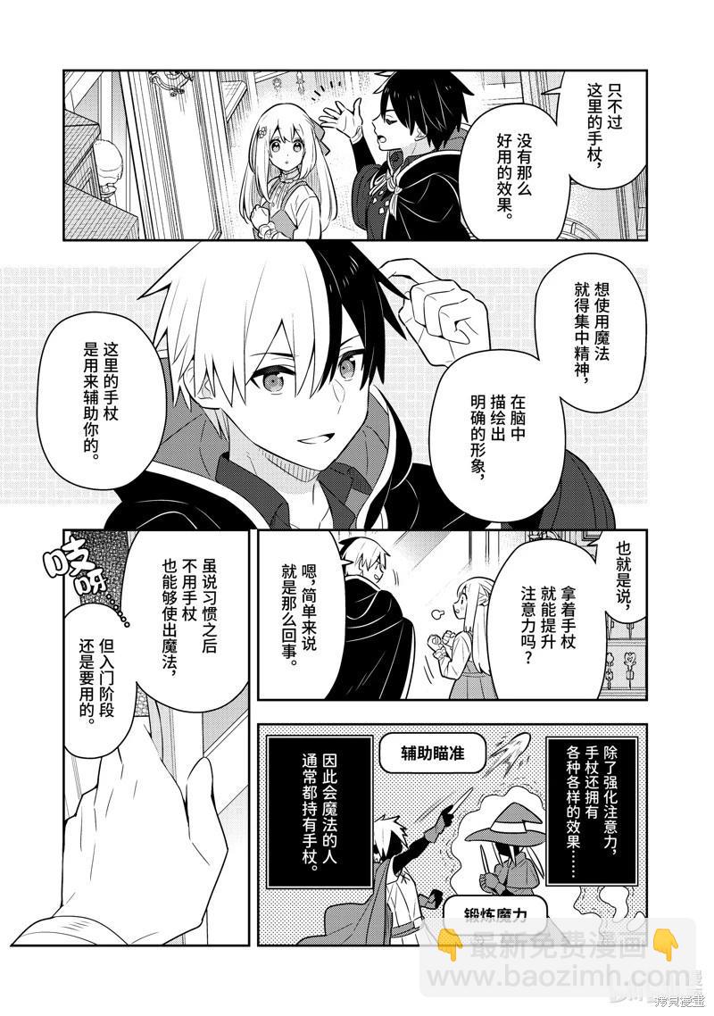 撿到被退婚大小姐的我，教會她做壞壞的事 - 連載52話 - 3