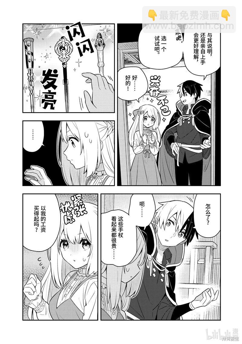 撿到被退婚大小姐的我，教會她做壞壞的事 - 連載52話 - 4