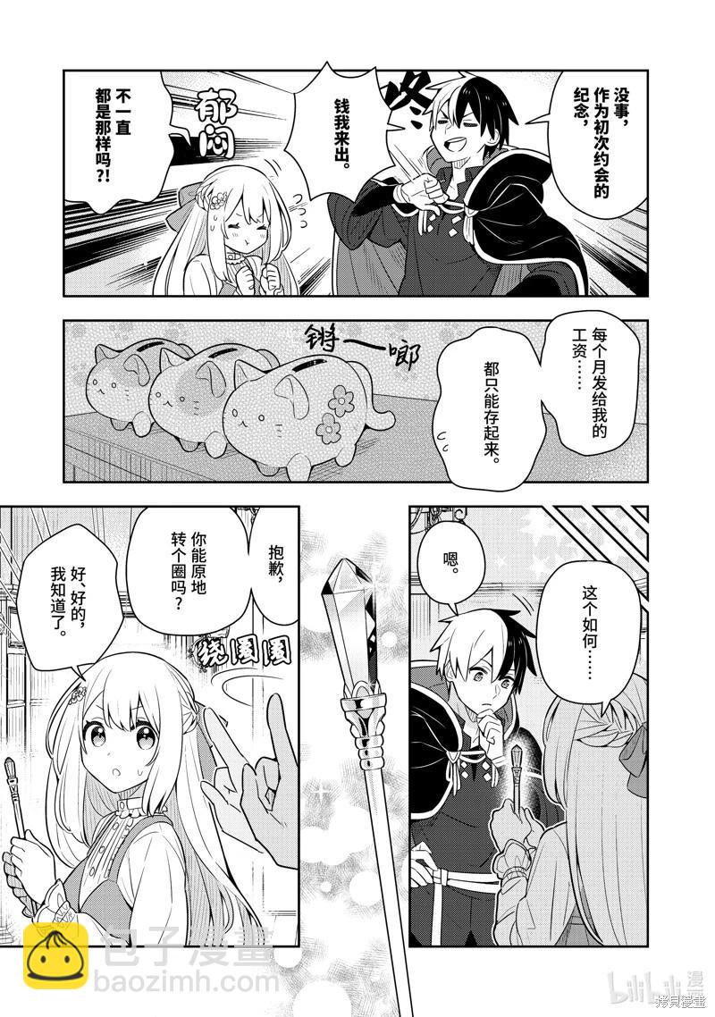 撿到被退婚大小姐的我，教會她做壞壞的事 - 連載52話 - 1