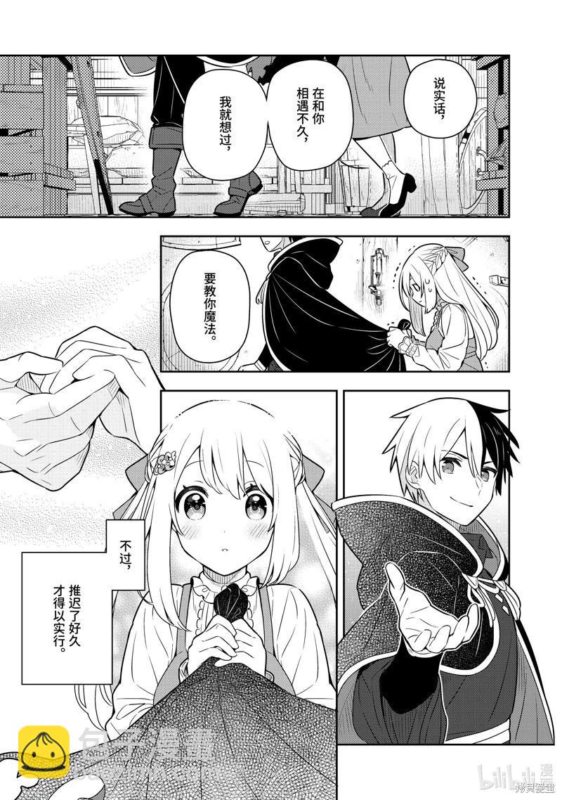 撿到被退婚大小姐的我，教會她做壞壞的事 - 連載52話 - 1