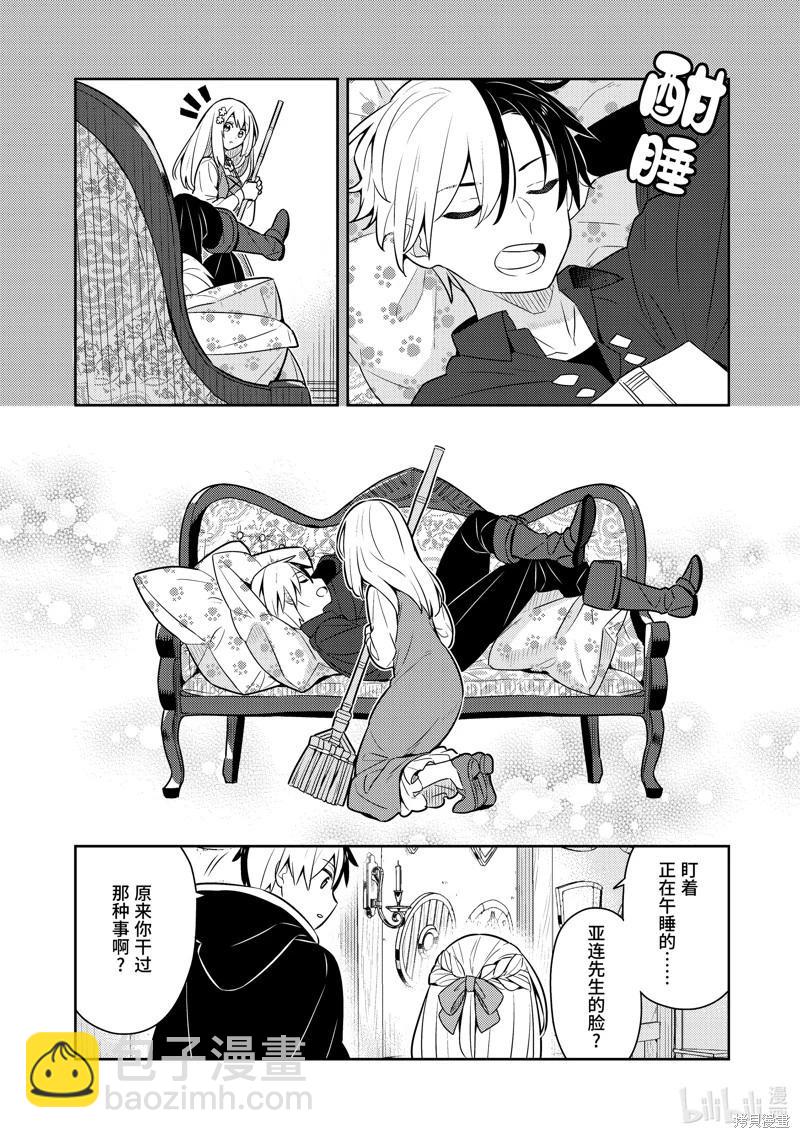 撿到被退婚大小姐的我，教會她做壞壞的事 - 連載52話 - 4