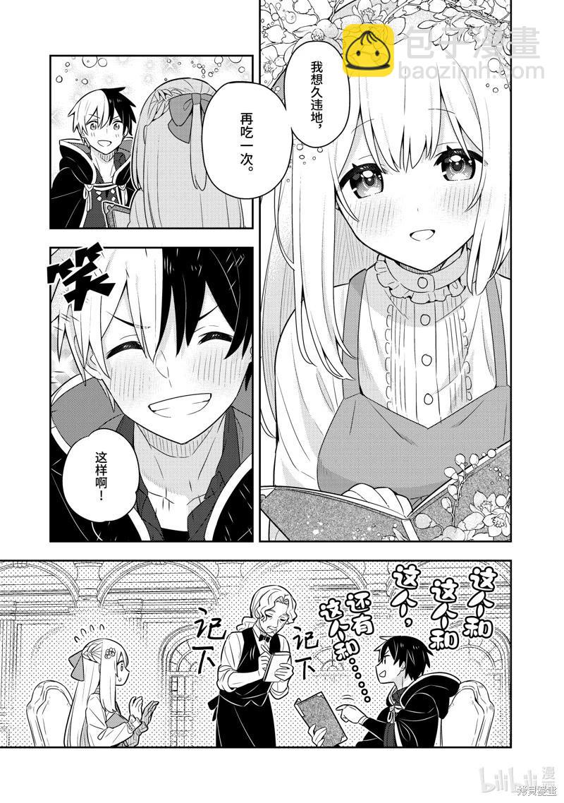 撿到被退婚大小姐的我，教會她做壞壞的事 - 連載54話 - 3