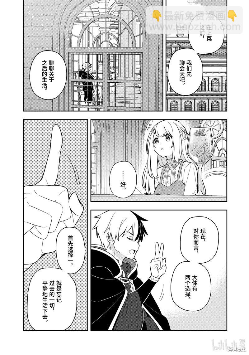 撿到被退婚大小姐的我，教會她做壞壞的事 - 連載54話 - 4