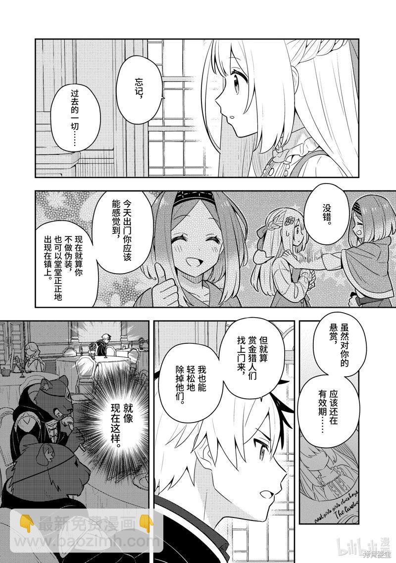 撿到被退婚大小姐的我，教會她做壞壞的事 - 連載54話 - 1