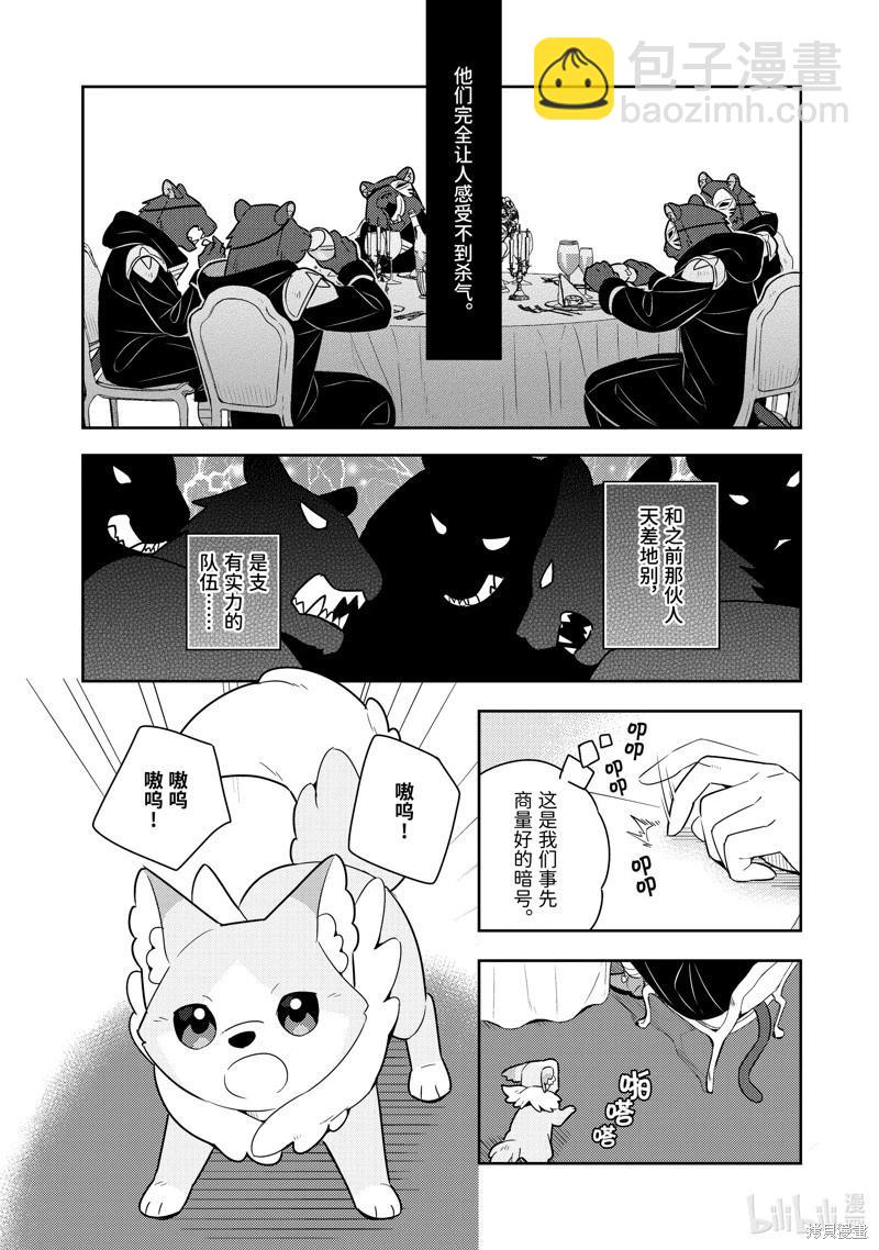 撿到被退婚大小姐的我，教會她做壞壞的事 - 連載54話 - 2