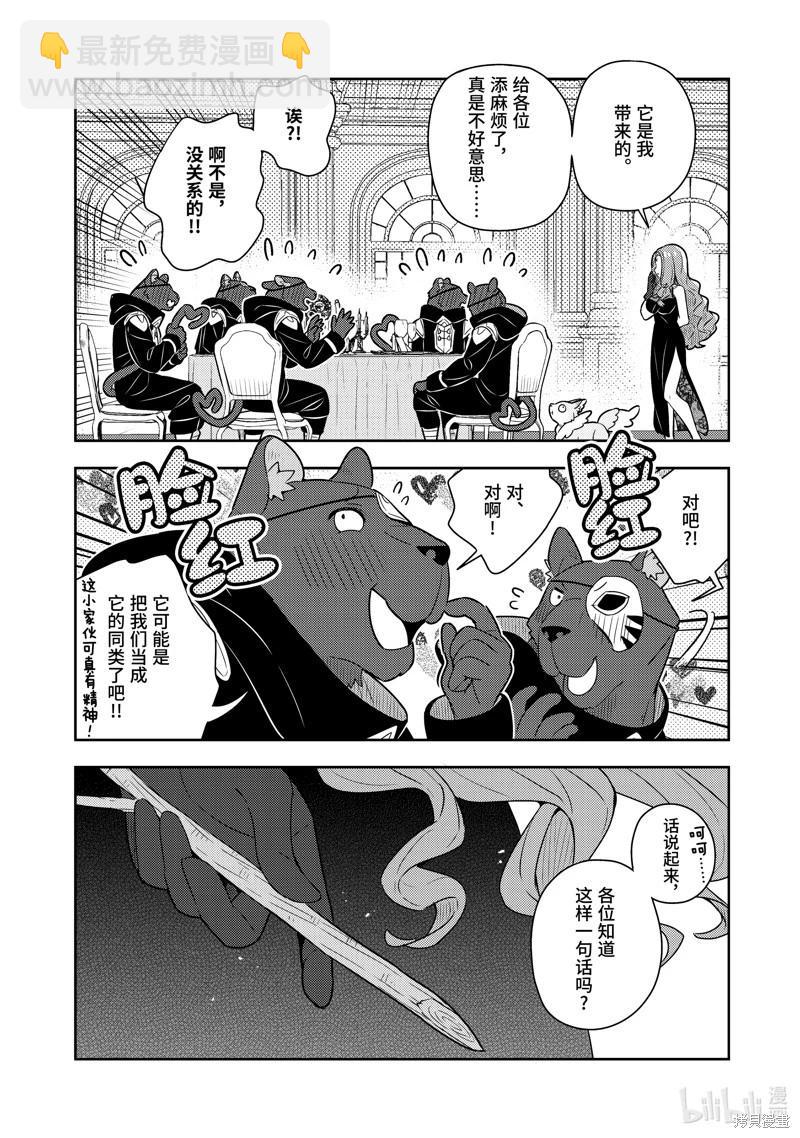 撿到被退婚大小姐的我，教會她做壞壞的事 - 連載54話 - 4