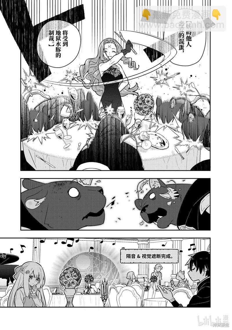 撿到被退婚大小姐的我，教會她做壞壞的事 - 連載54話 - 1