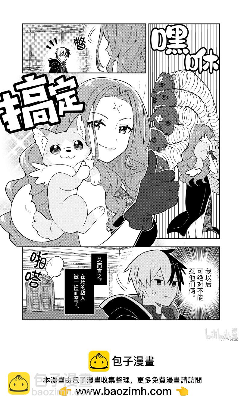 撿到被退婚大小姐的我，教會她做壞壞的事 - 連載54話 - 2