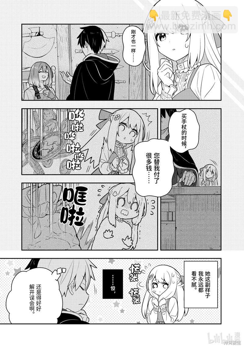 撿到被退婚大小姐的我，教會她做壞壞的事 - 連載54話 - 3