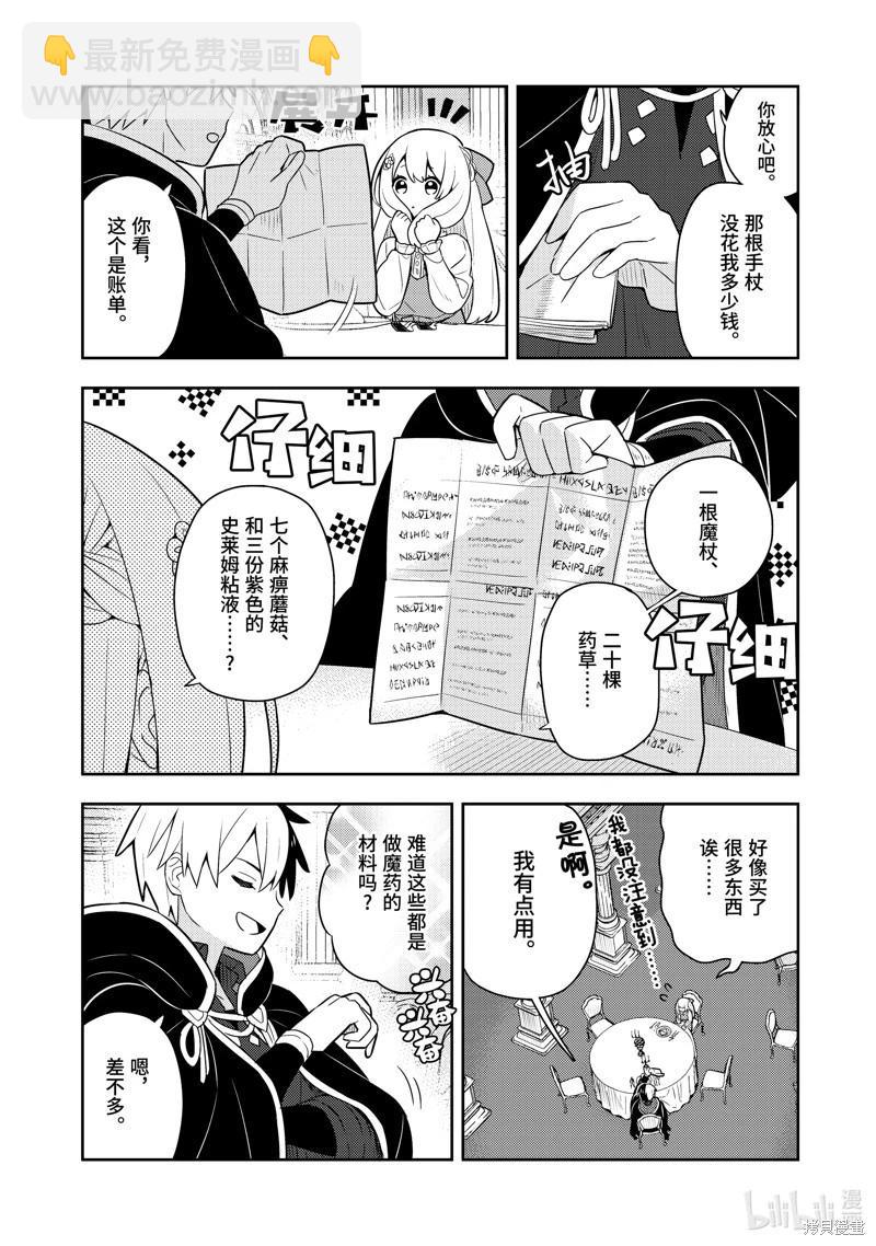 撿到被退婚大小姐的我，教會她做壞壞的事 - 連載54話 - 4