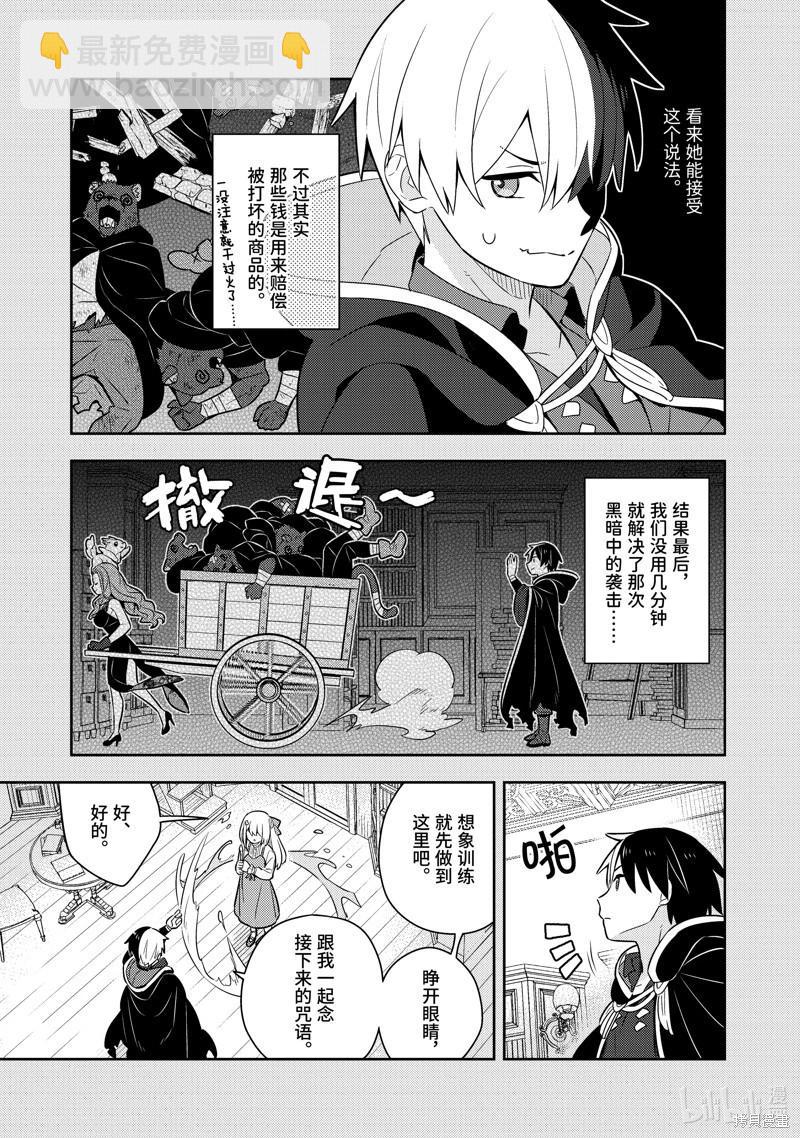 撿到被退婚大小姐的我，教會她做壞壞的事 - 連載54話 - 1