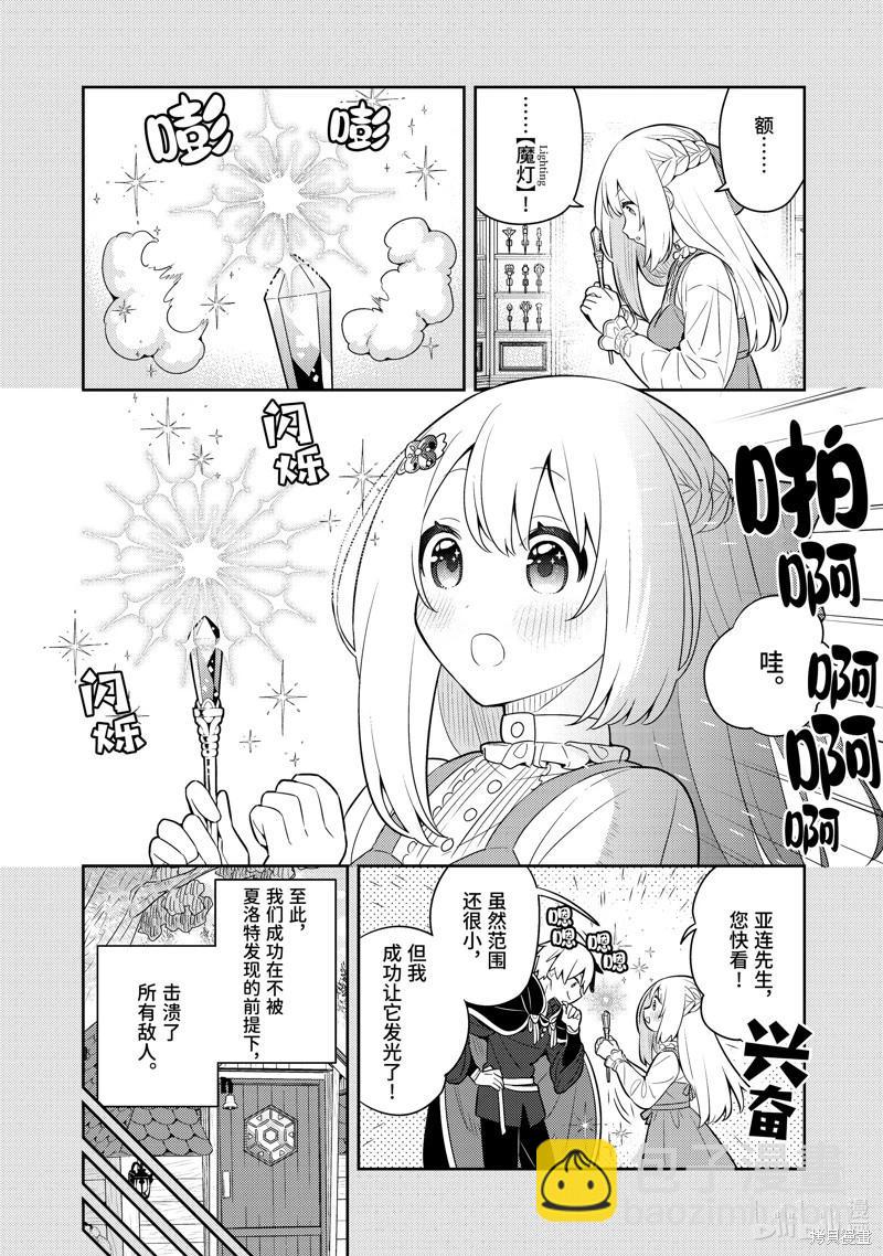 撿到被退婚大小姐的我，教會她做壞壞的事 - 連載54話 - 2