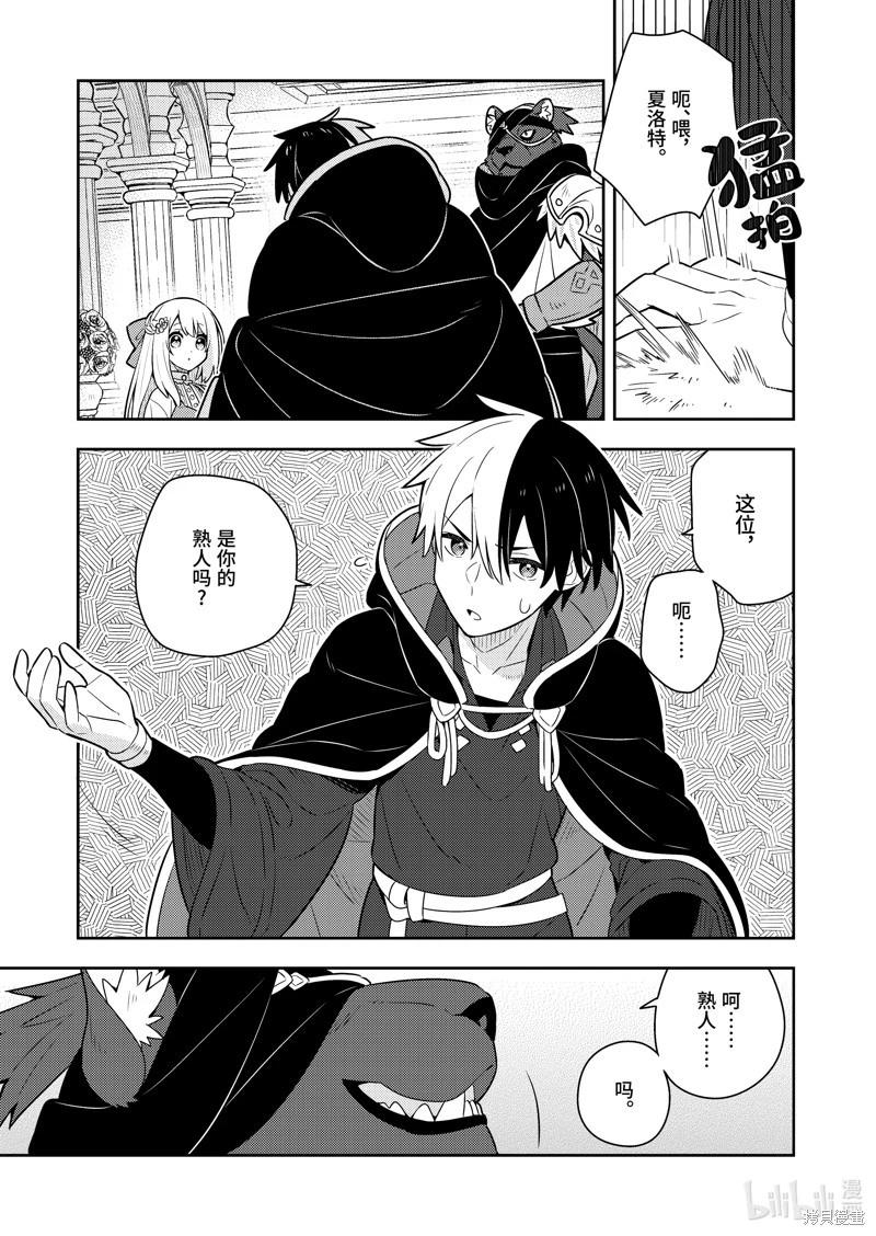 撿到被退婚大小姐的我，教會她做壞壞的事 - 連載56話 - 1