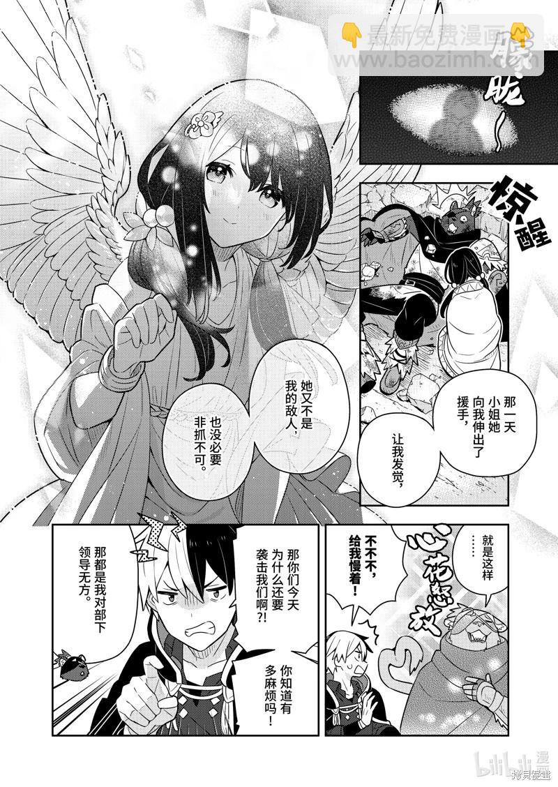 撿到被退婚大小姐的我，教會她做壞壞的事 - 連載56話 - 2