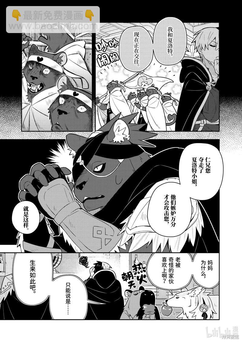 撿到被退婚大小姐的我，教會她做壞壞的事 - 連載56話 - 1