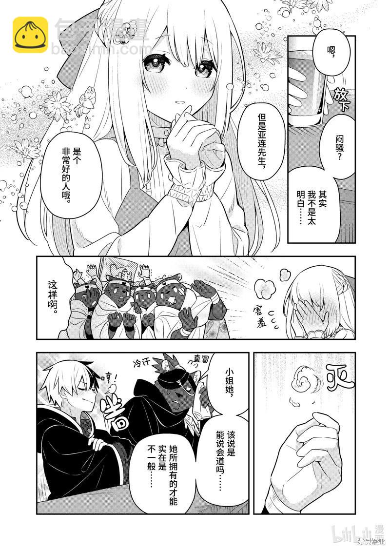 撿到被退婚大小姐的我，教會她做壞壞的事 - 連載56話 - 4