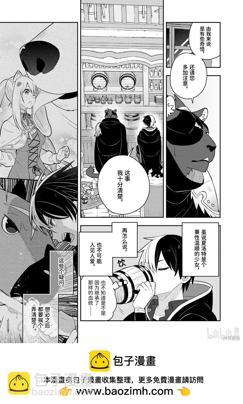 撿到被退婚大小姐的我，教會她做壞壞的事 - 連載56話 - 1