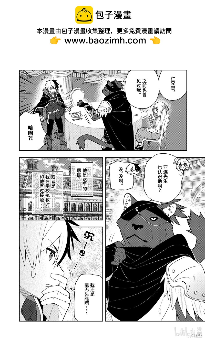 撿到被退婚大小姐的我，教會她做壞壞的事 - 連載56話 - 2