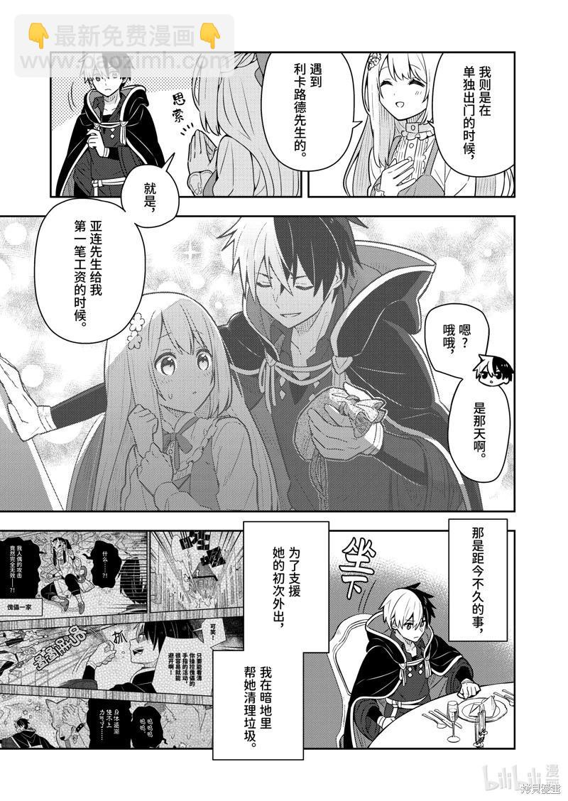 撿到被退婚大小姐的我，教會她做壞壞的事 - 連載56話 - 3