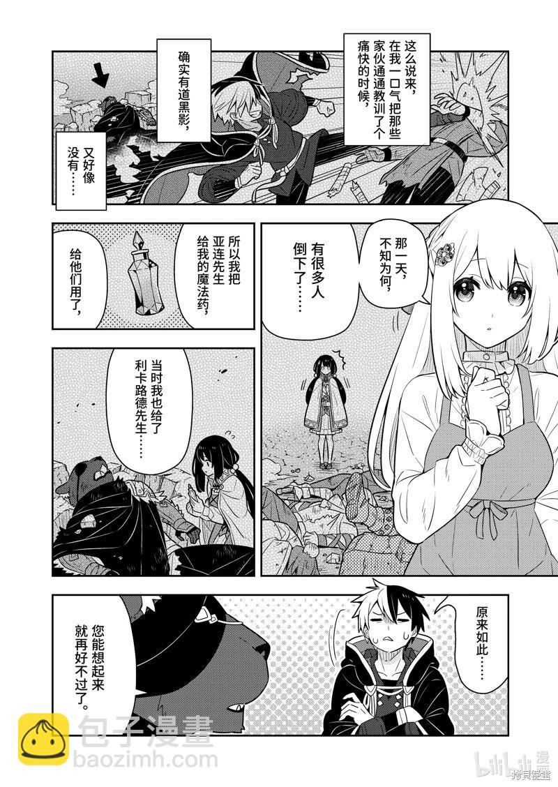 撿到被退婚大小姐的我，教會她做壞壞的事 - 連載56話 - 4