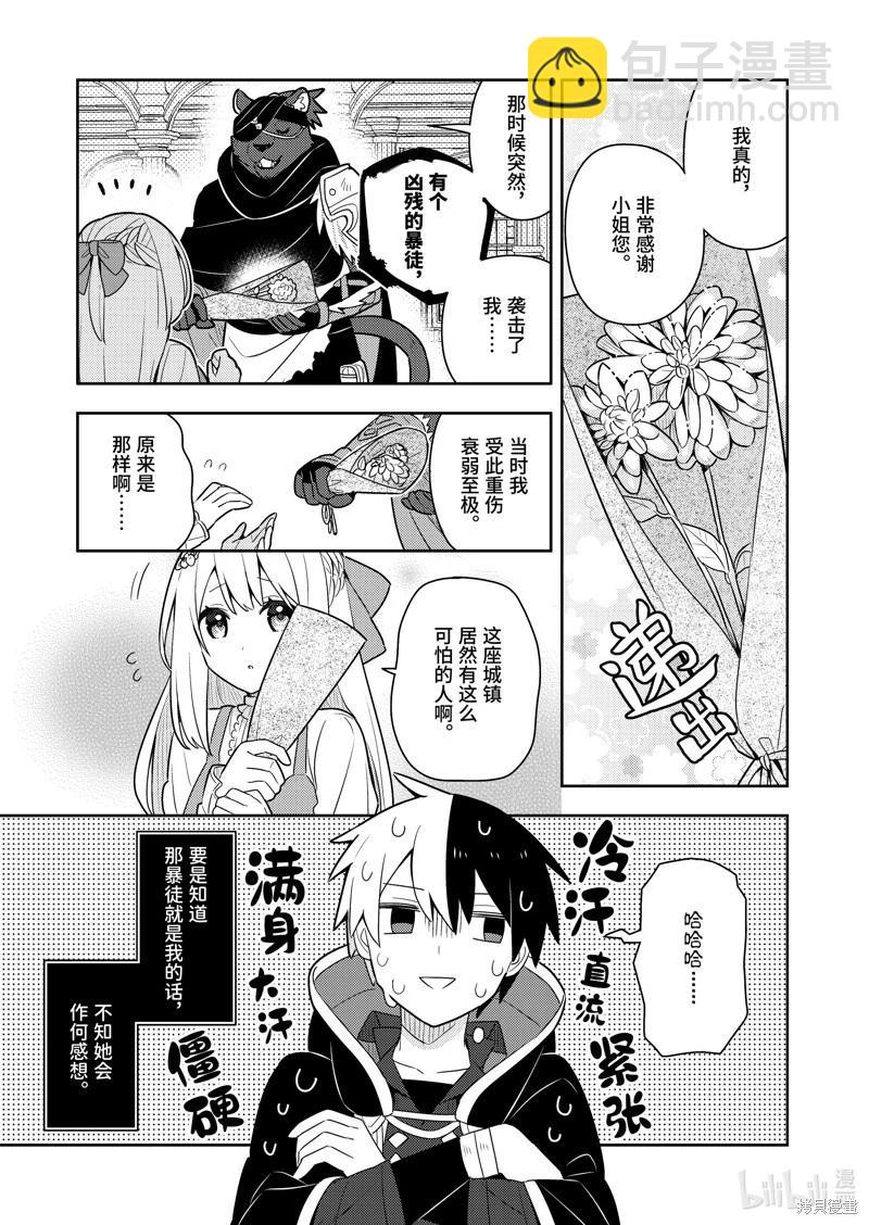 撿到被退婚大小姐的我，教會她做壞壞的事 - 連載56話 - 1