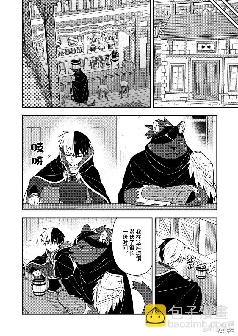 撿到被退婚大小姐的我，教會她做壞壞的事 - 連載56話 - 4