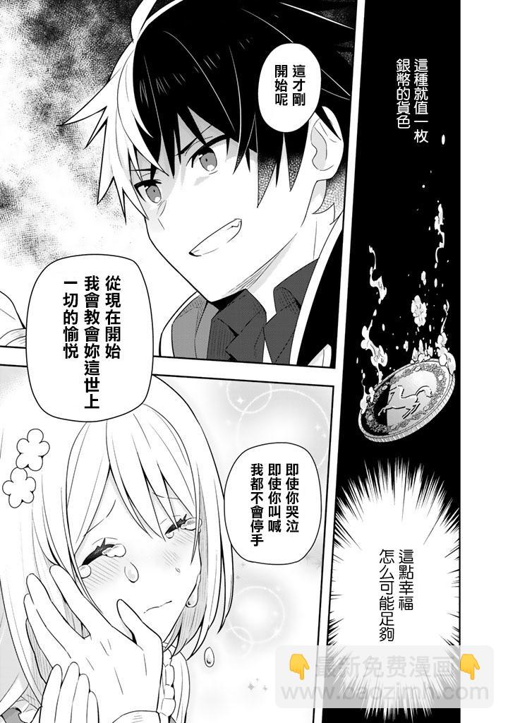 撿到被退婚大小姐的我，教會她做壞壞的事 - 第5話 - 2