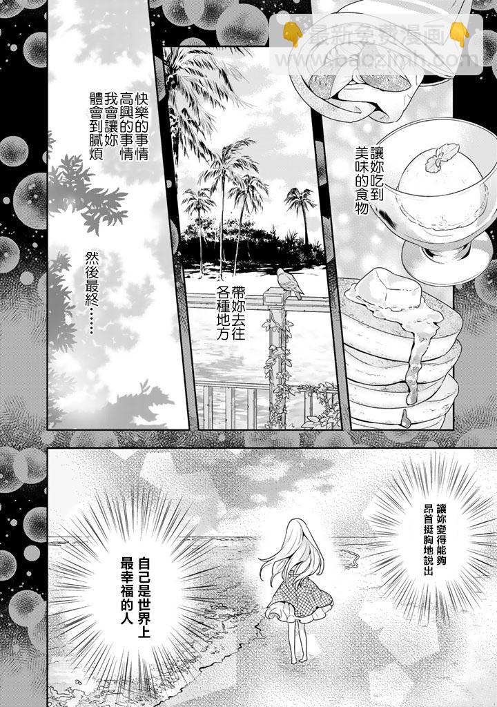 撿到被退婚大小姐的我，教會她做壞壞的事 - 第5話 - 3