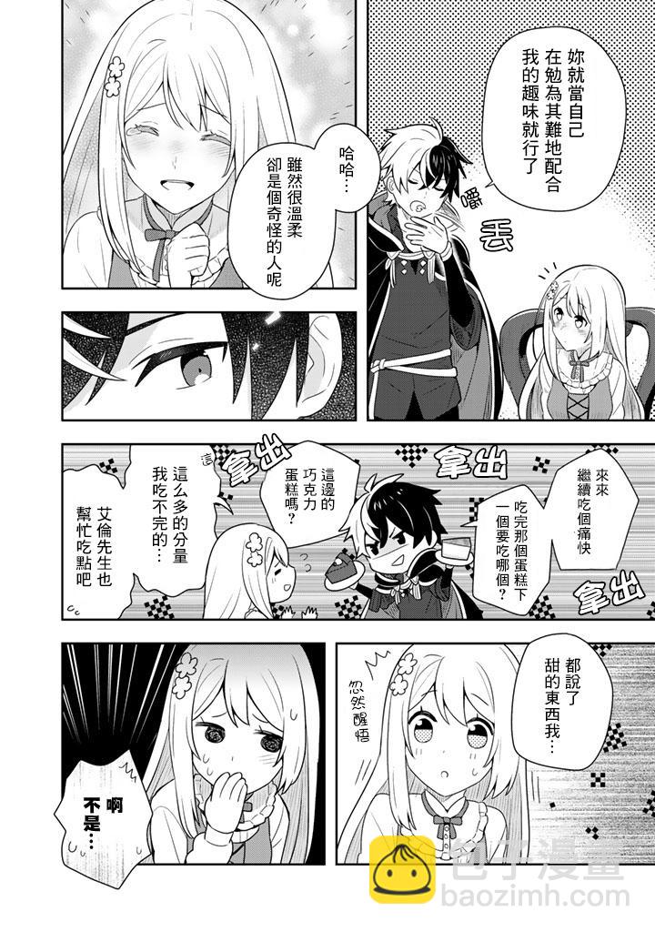 撿到被退婚大小姐的我，教會她做壞壞的事 - 第5話 - 1