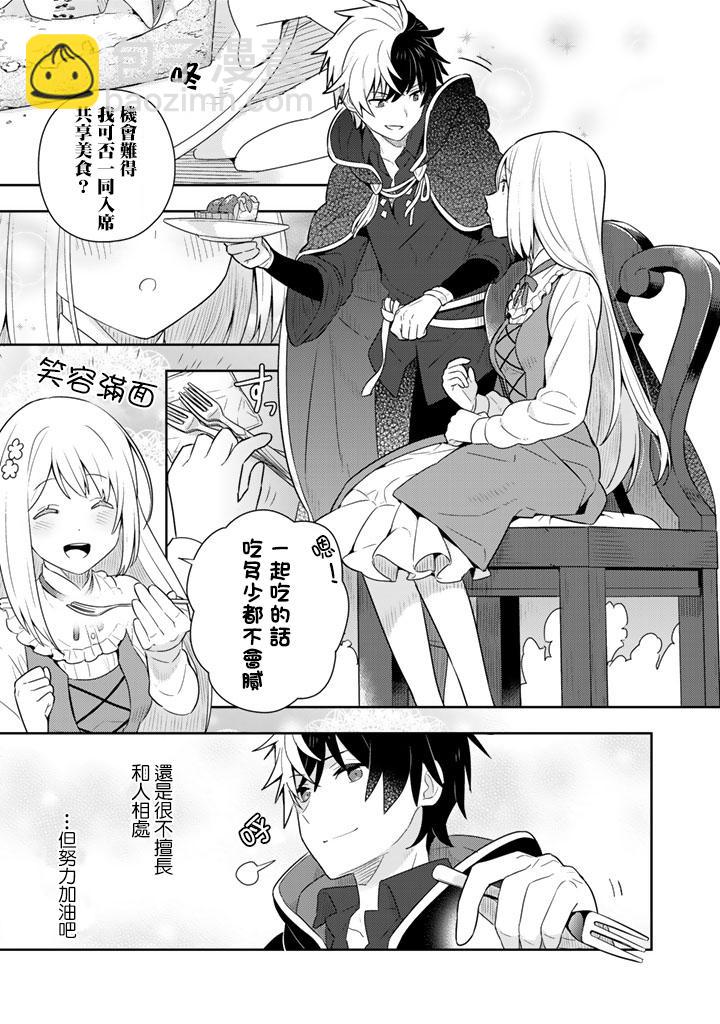 撿到被退婚大小姐的我，教會她做壞壞的事 - 第5話 - 2