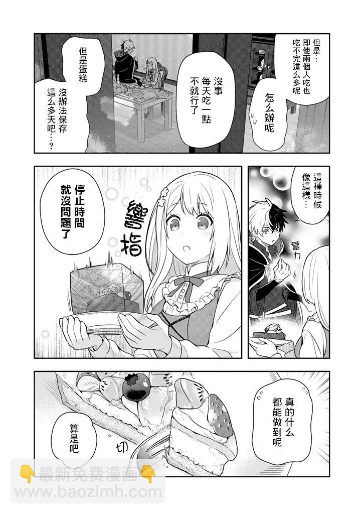 撿到被退婚大小姐的我，教會她做壞壞的事 - 第5話 - 3