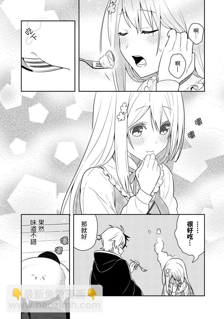 撿到被退婚大小姐的我，教會她做壞壞的事 - 第5話 - 1