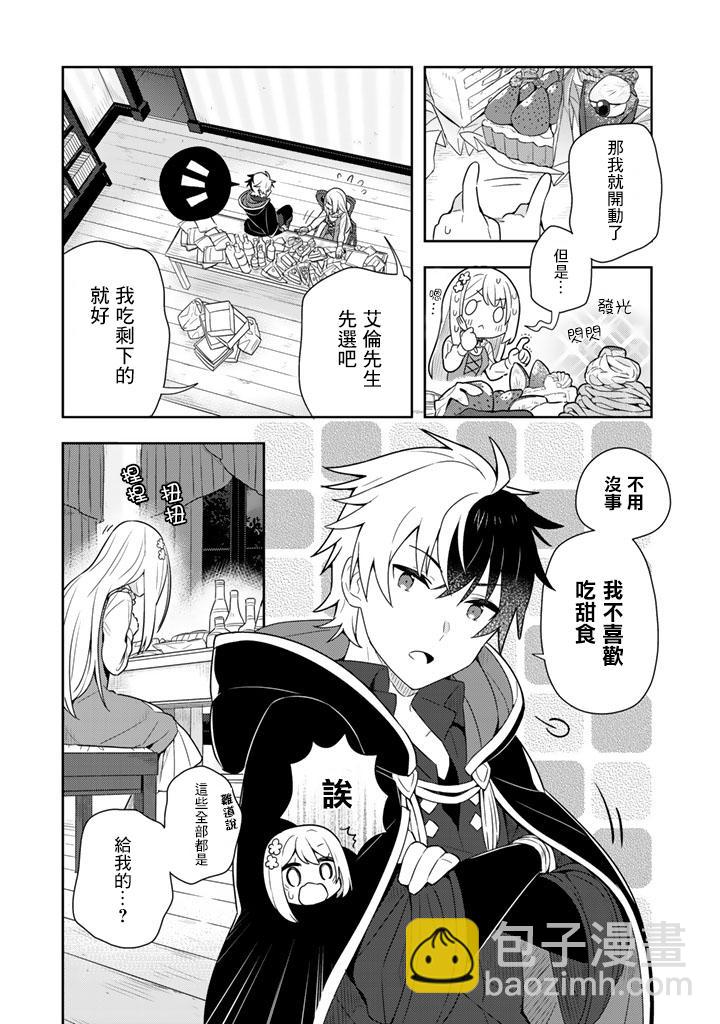 撿到被退婚大小姐的我，教會她做壞壞的事 - 第5話 - 2