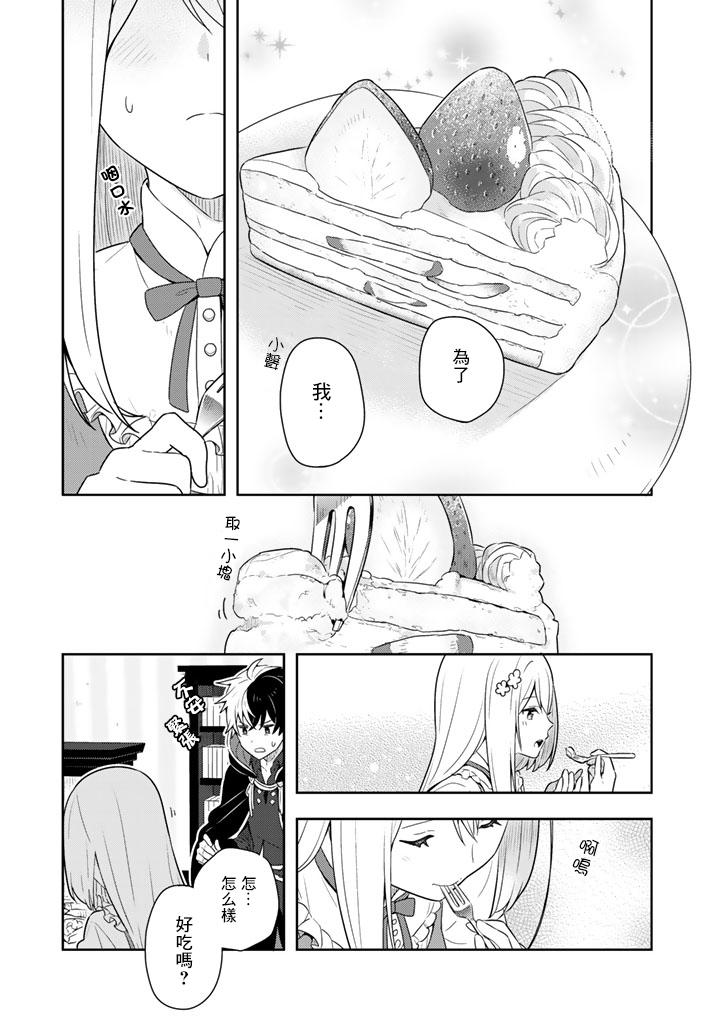 撿到被退婚大小姐的我，教會她做壞壞的事 - 第5話 - 2