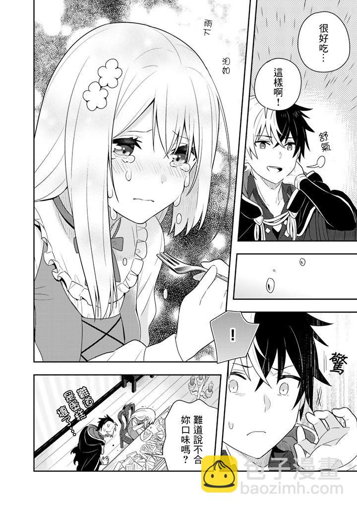 撿到被退婚大小姐的我，教會她做壞壞的事 - 第5話 - 3