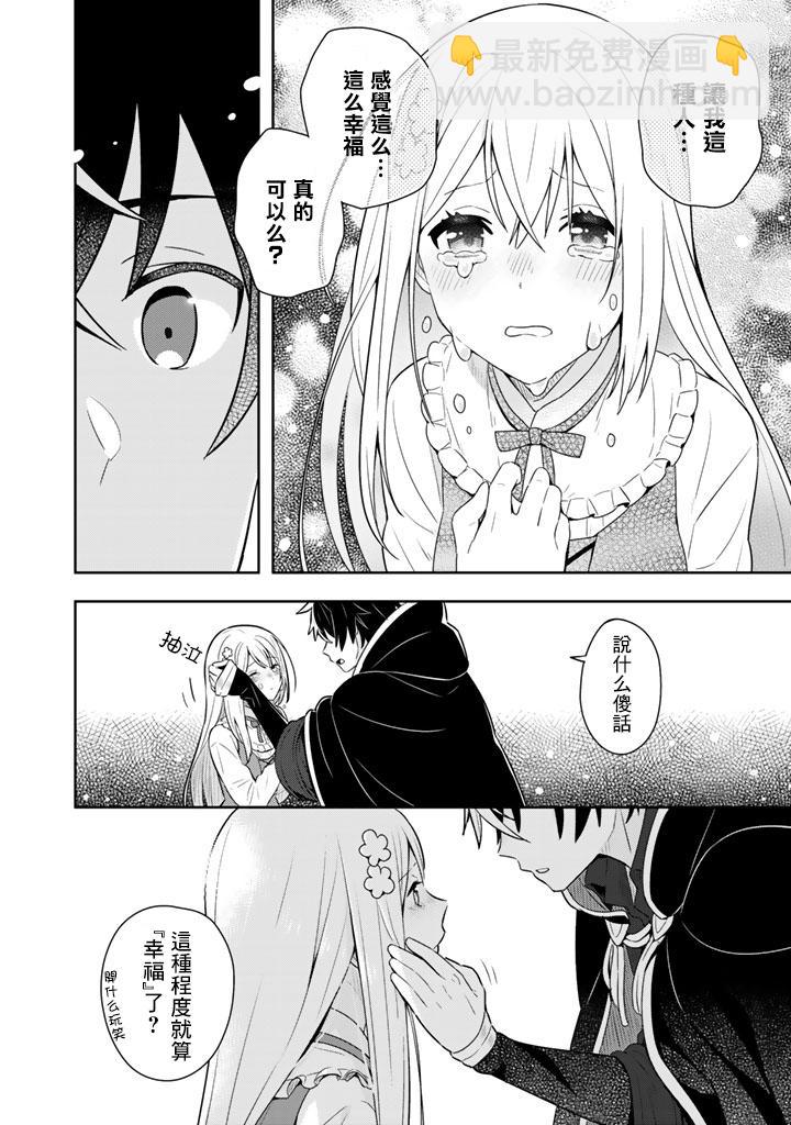 撿到被退婚大小姐的我，教會她做壞壞的事 - 第5話 - 1