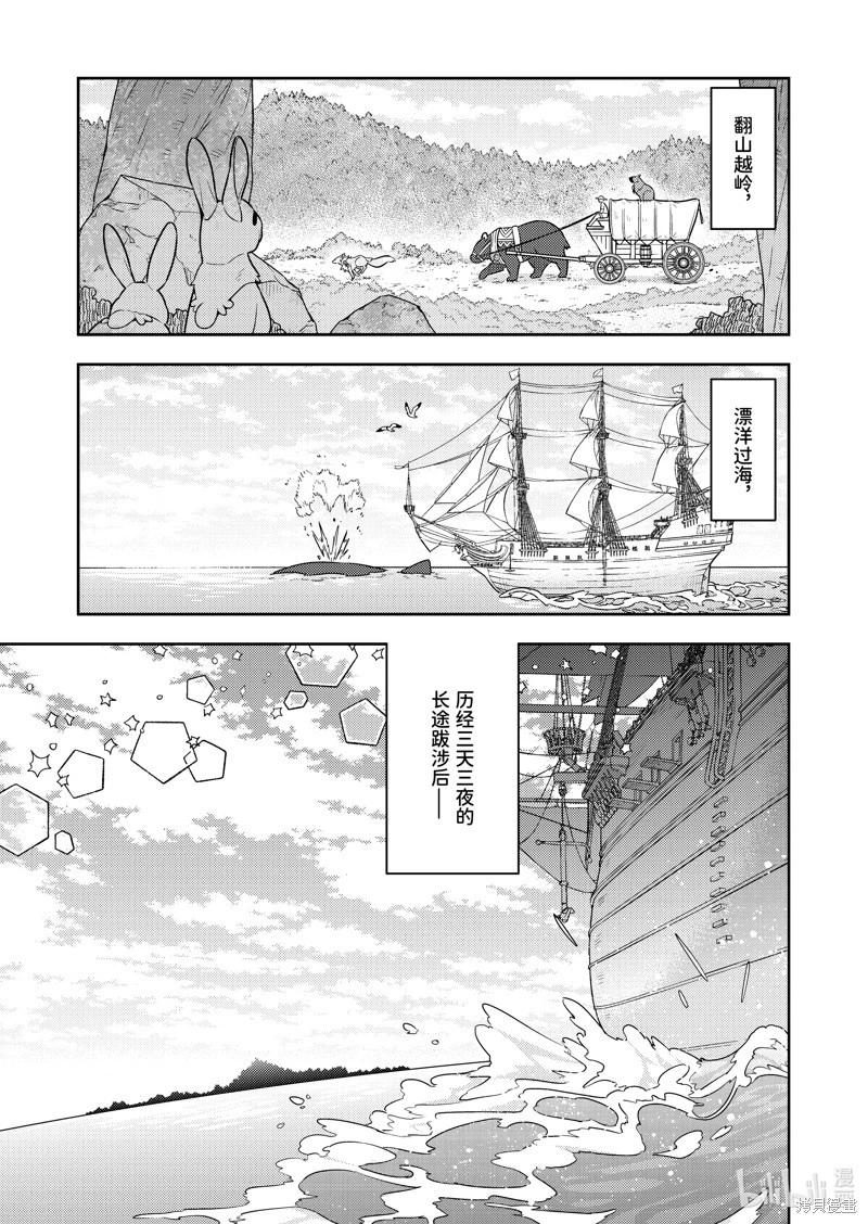 撿到被退婚大小姐的我，教會她做壞壞的事 - 連載58話 - 1