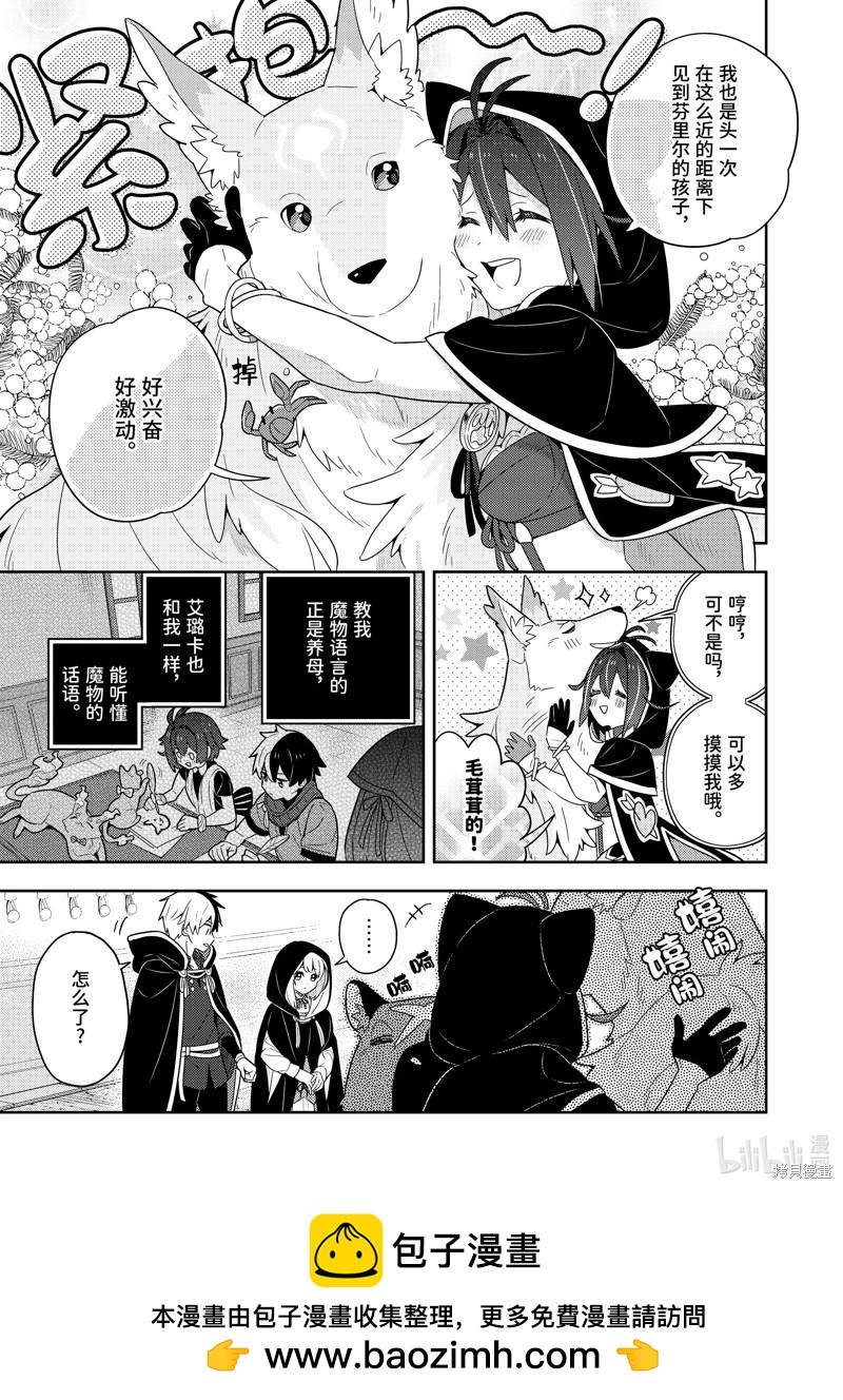 撿到被退婚大小姐的我，教會她做壞壞的事 - 連載58話 - 1