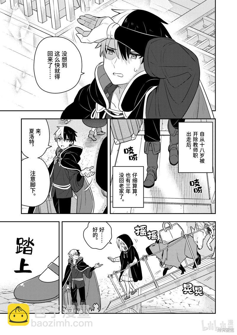 撿到被退婚大小姐的我，教會她做壞壞的事 - 連載58話 - 3