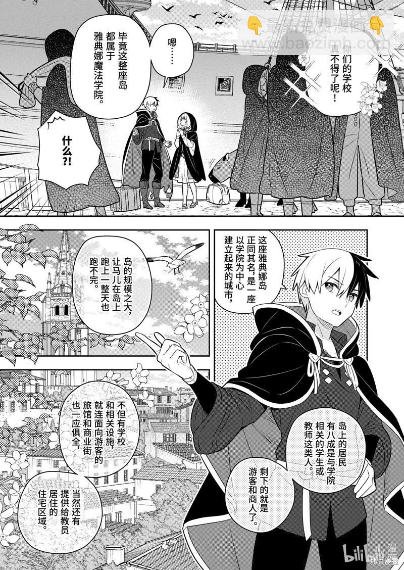 撿到被退婚大小姐的我，教會她做壞壞的事 - 連載58話 - 1