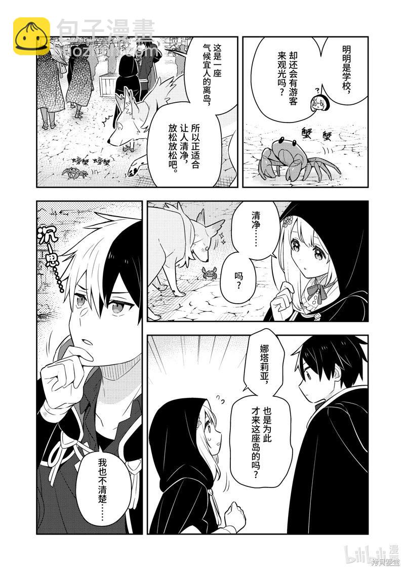 撿到被退婚大小姐的我，教會她做壞壞的事 - 連載58話 - 2