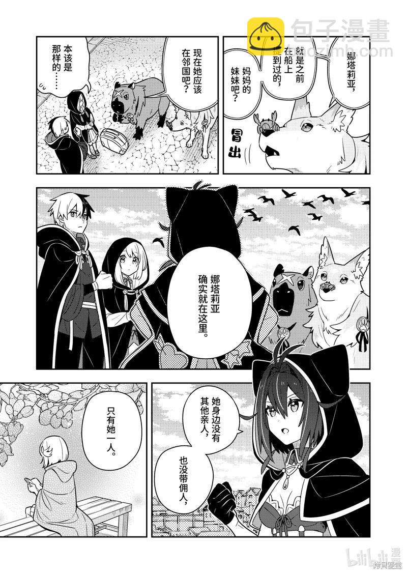 撿到被退婚大小姐的我，教會她做壞壞的事 - 連載58話 - 3