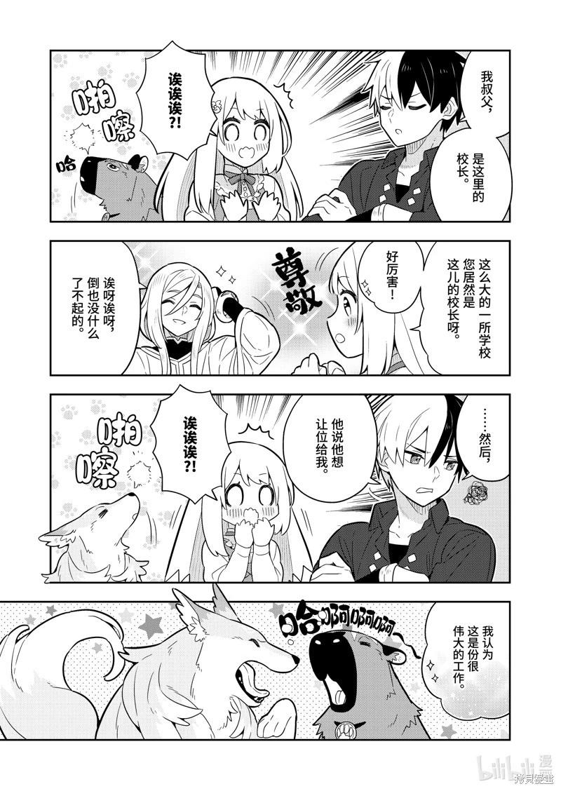 撿到被退婚大小姐的我，教會她做壞壞的事 - 連載60話 - 3