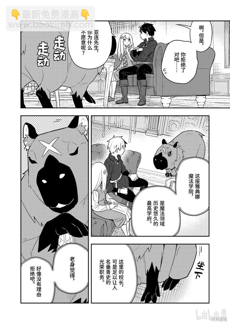 撿到被退婚大小姐的我，教會她做壞壞的事 - 連載60話 - 4