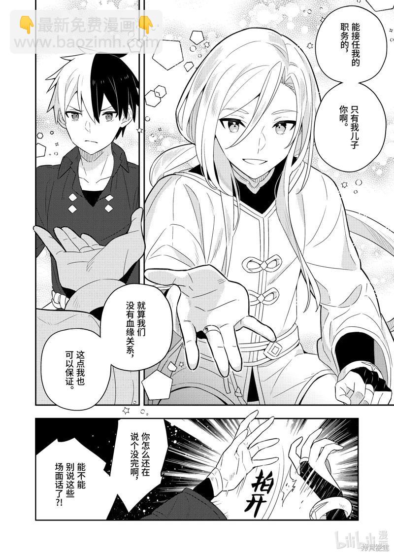 撿到被退婚大小姐的我，教會她做壞壞的事 - 連載60話 - 2