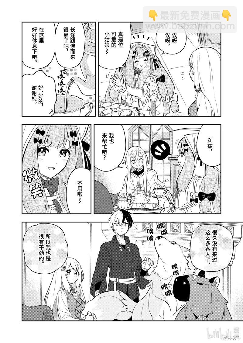 撿到被退婚大小姐的我，教會她做壞壞的事 - 連載60話 - 4