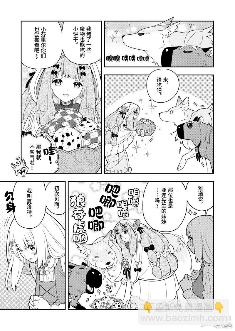 撿到被退婚大小姐的我，教會她做壞壞的事 - 連載60話 - 1