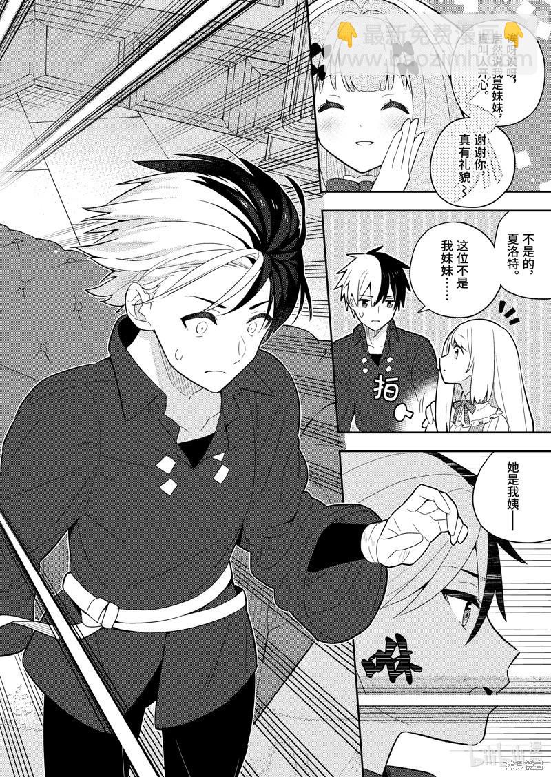 撿到被退婚大小姐的我，教會她做壞壞的事 - 連載60話 - 2