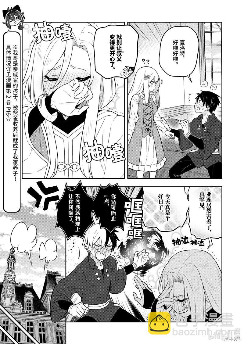 撿到被退婚大小姐的我，教會她做壞壞的事 - 連載60話 - 1